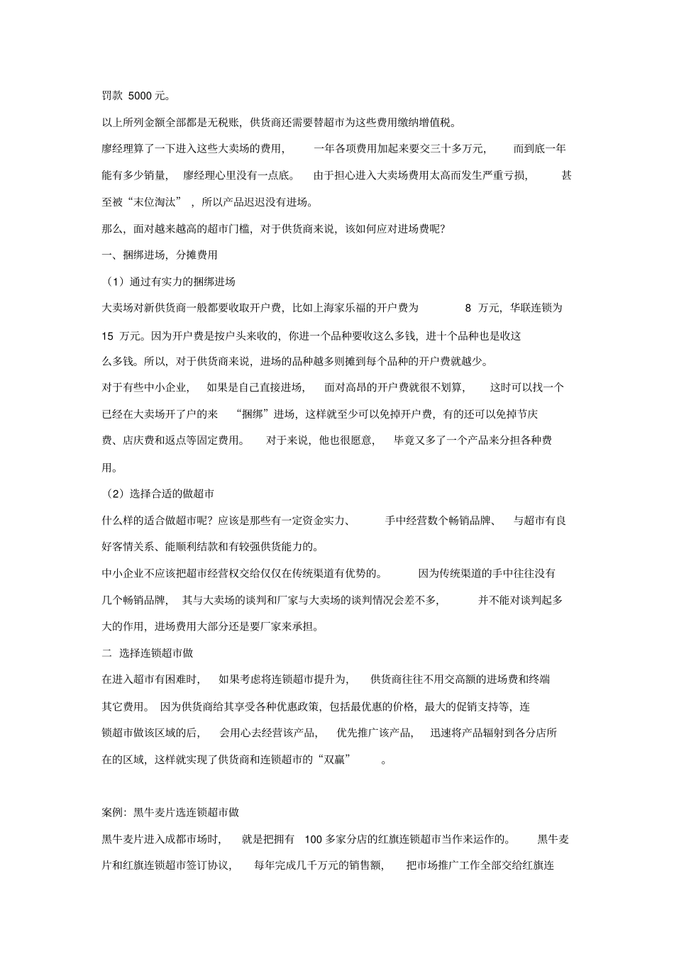 超向生产商收费一览_第3页