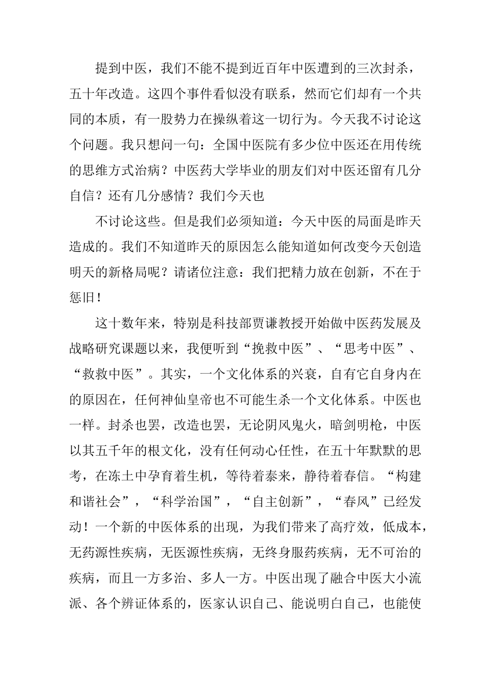 传承中医演讲稿_第2页