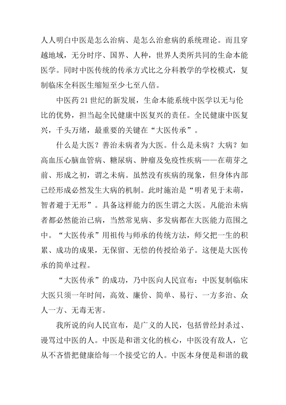 传承中医演讲稿_第3页