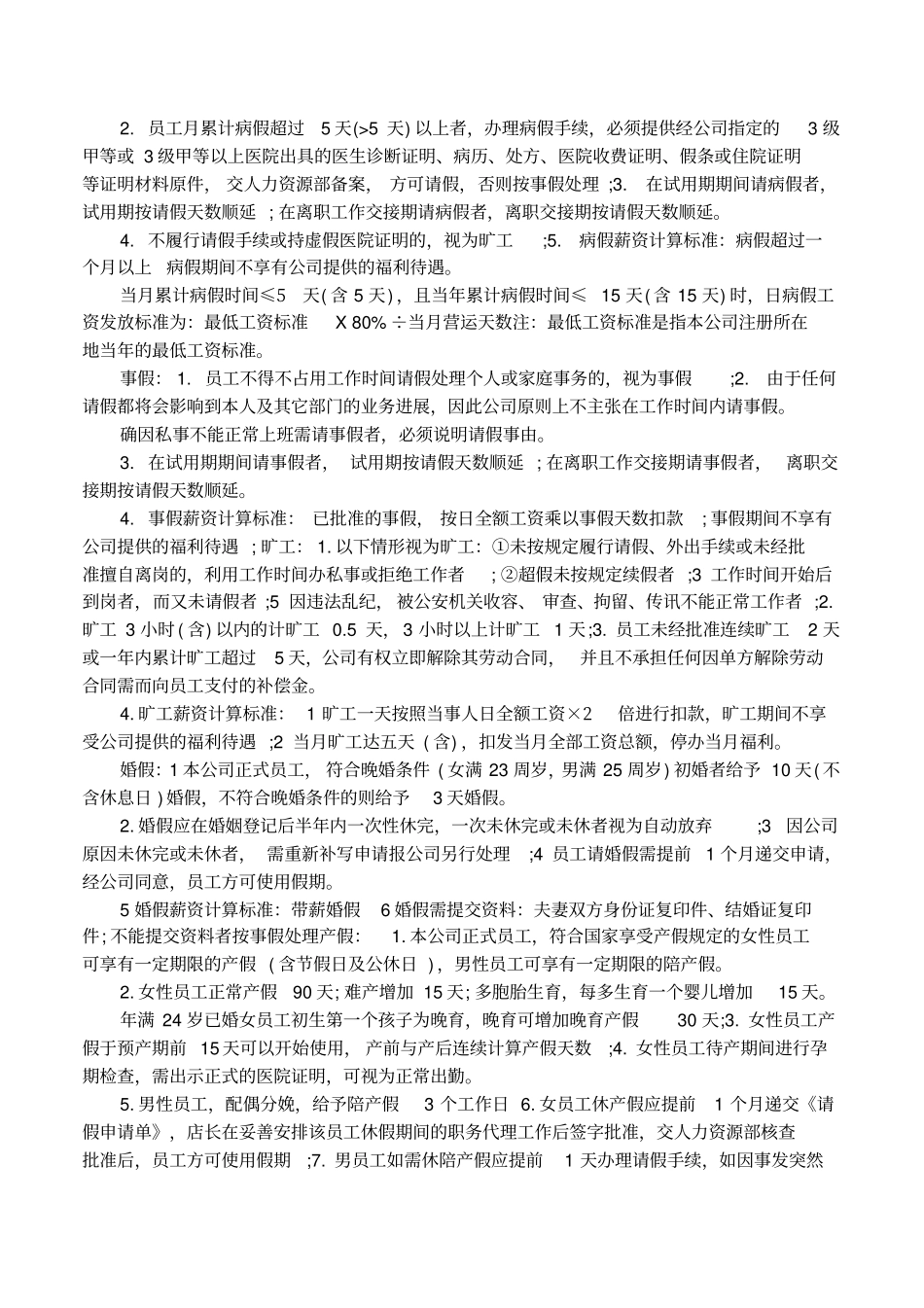 超员工考勤制度_第2页