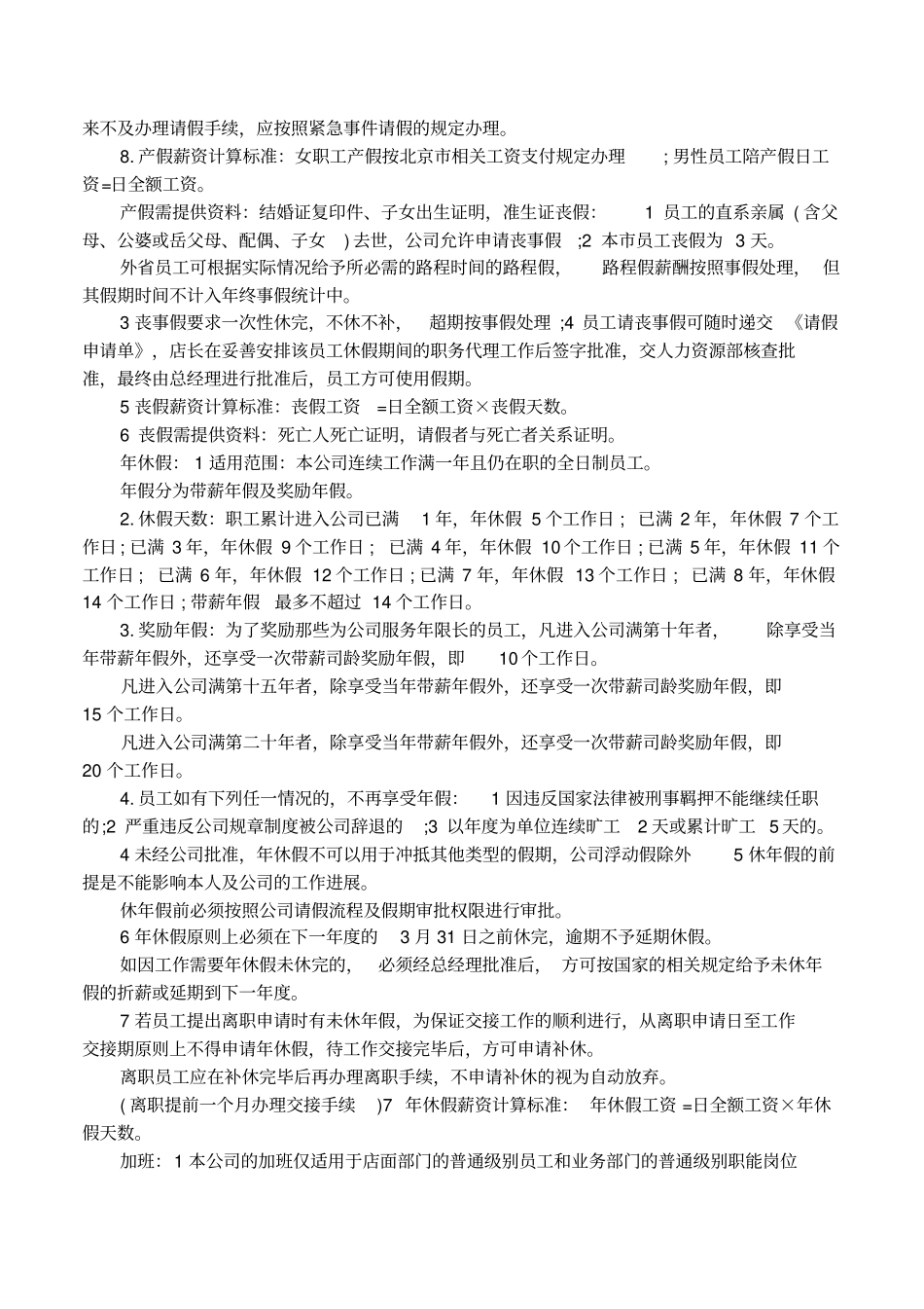 超员工考勤制度_第3页