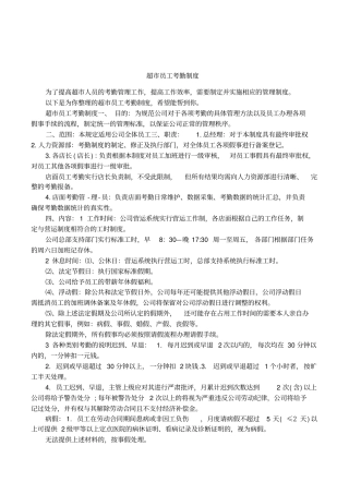超员工考勤制度