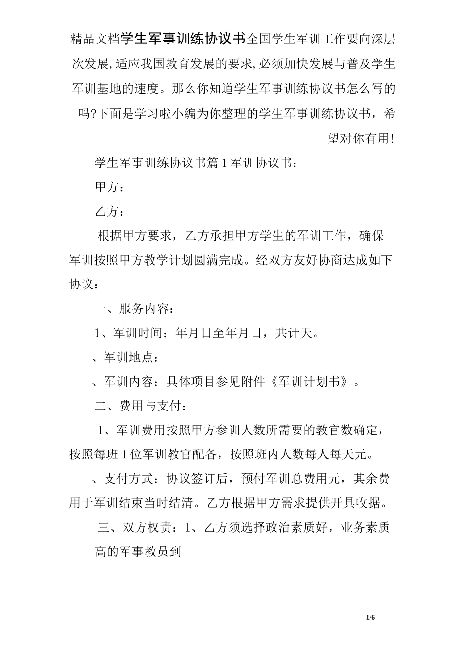 学生军事训练协议书_第1页