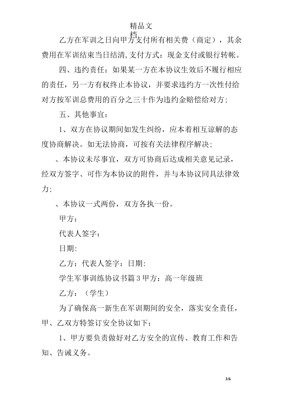 学生军事训练协议书_第3页