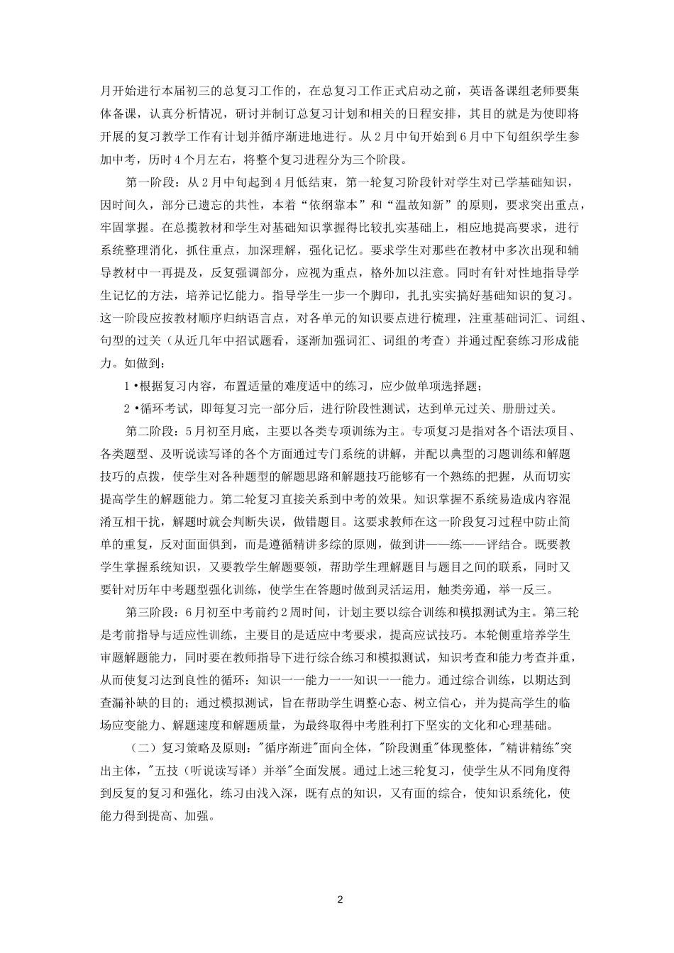 英语中考复习注意的几个问题_第2页