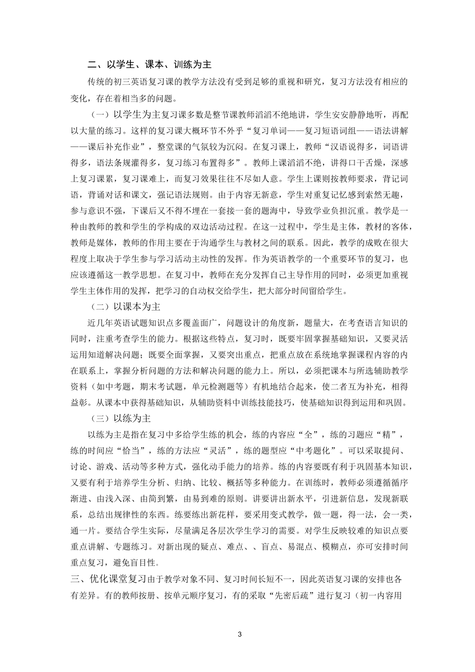 英语中考复习注意的几个问题_第3页