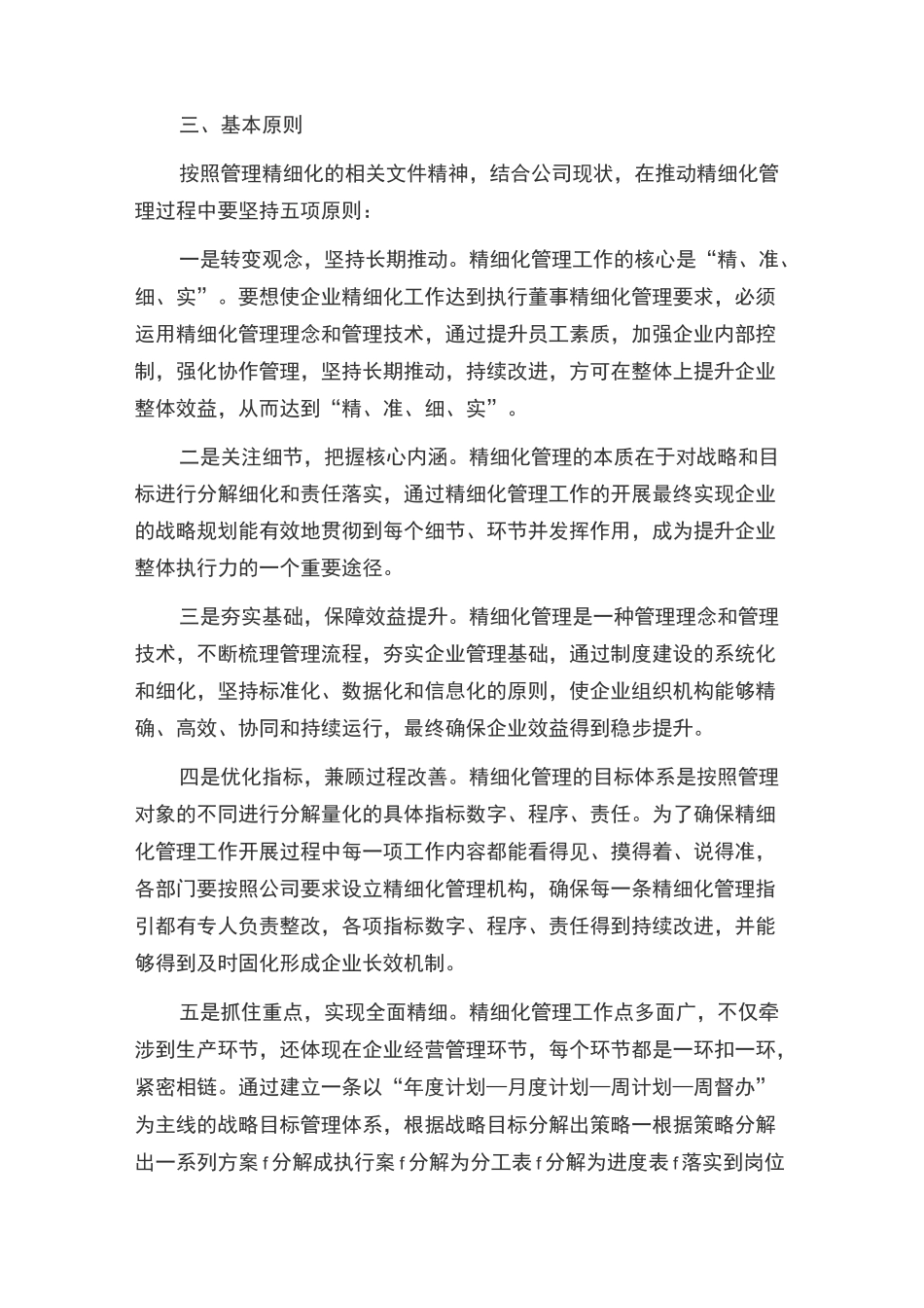 公司精细化管理方案_第2页