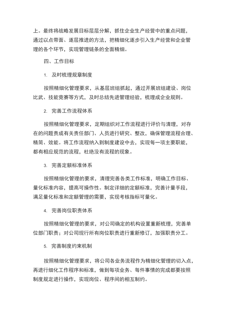 公司精细化管理方案_第3页