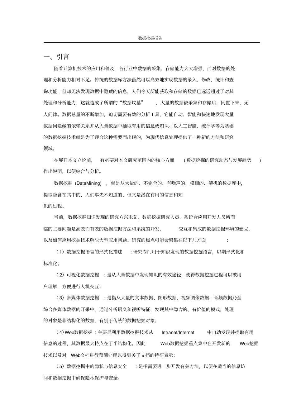 超商品摆放位置数据挖掘_第2页