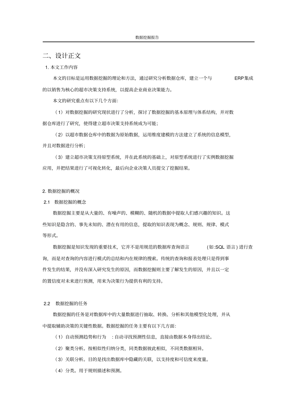 超商品摆放位置数据挖掘_第3页