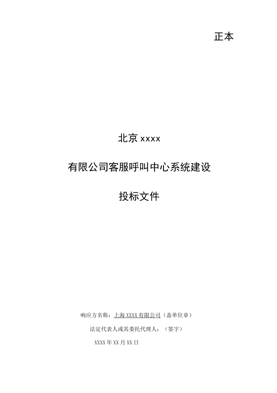 招标邀请函响应函模版_第1页