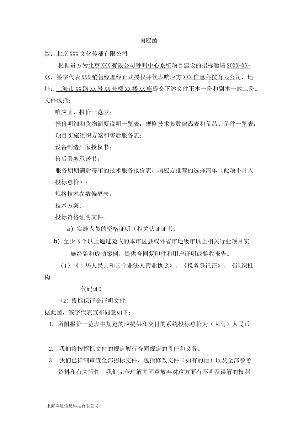 招标邀请函响应函模版_第2页