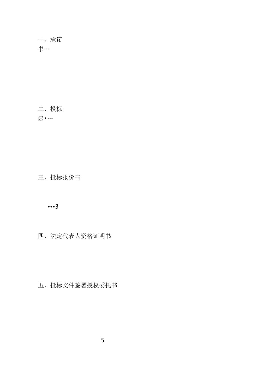 投标书_水泥_第3页