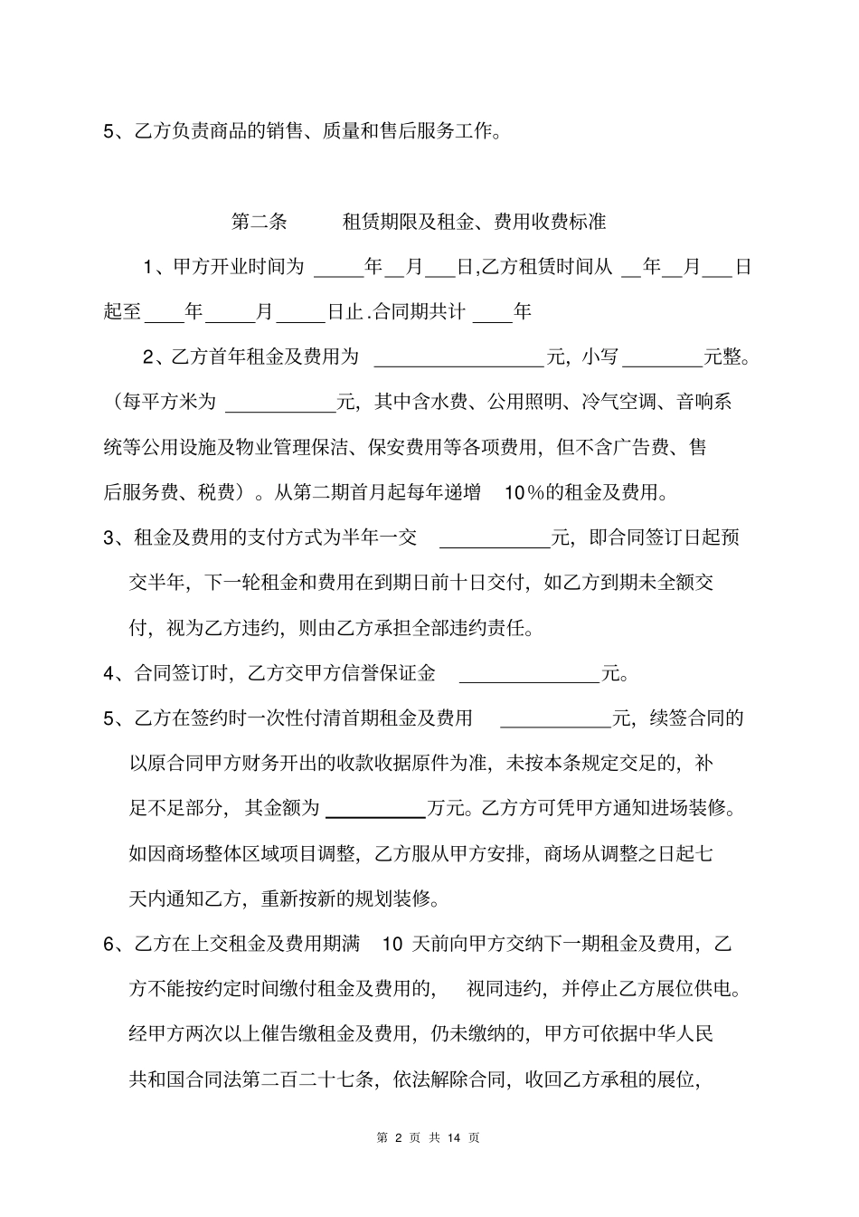 超场地租赁合同;补充协议;公约_第2页