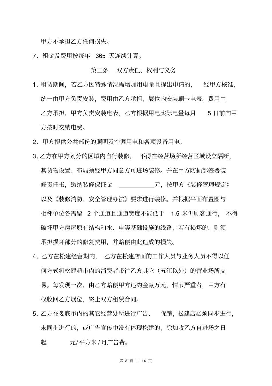 超场地租赁合同;补充协议;公约_第3页
