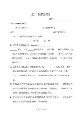 超场地租赁合同;补充协议;公约