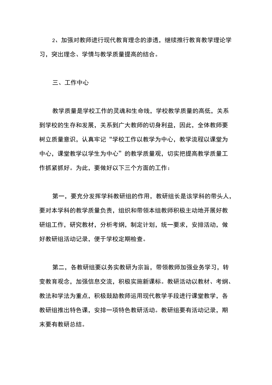 初中教务处工作计划_第2页