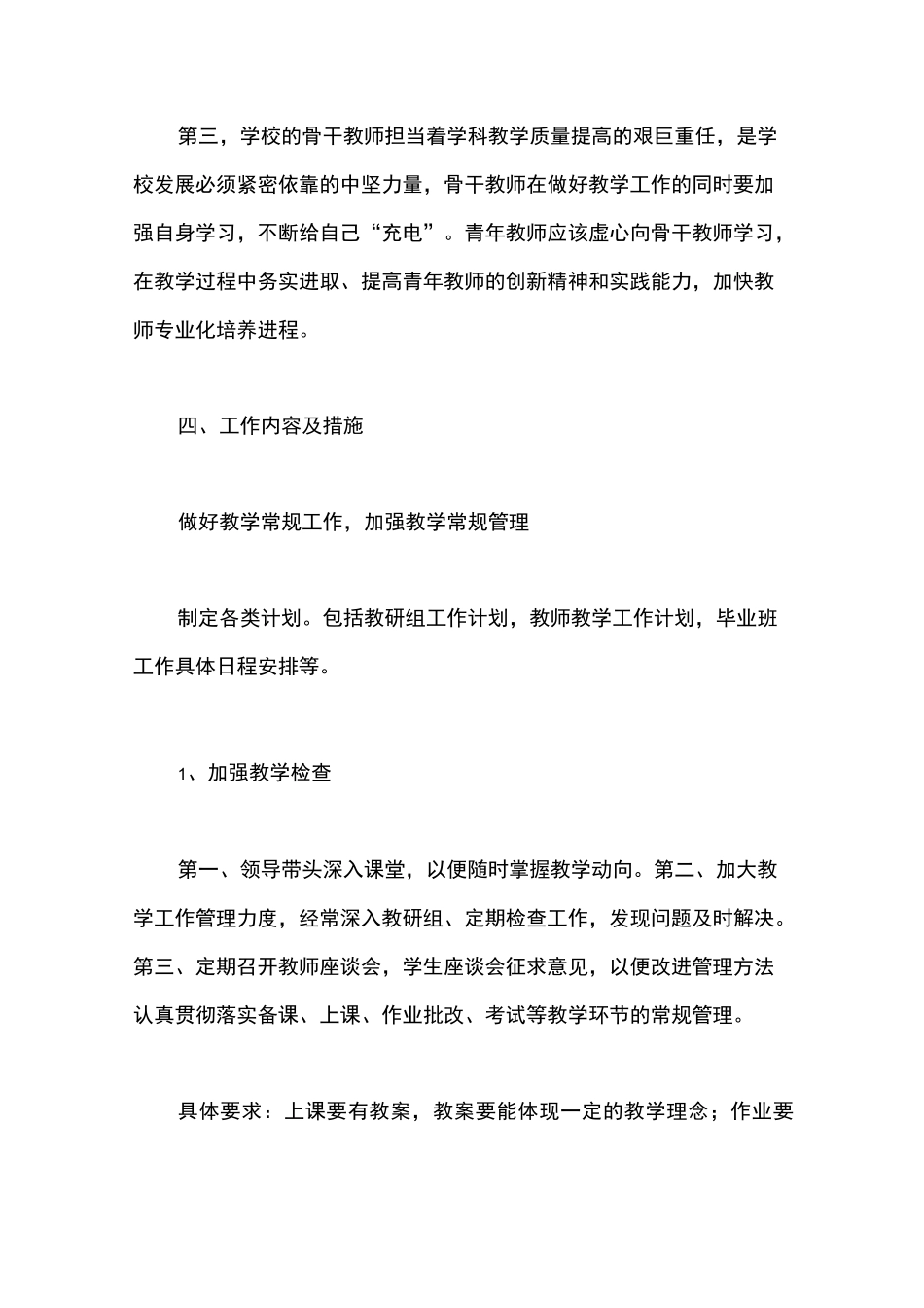 初中教务处工作计划_第3页