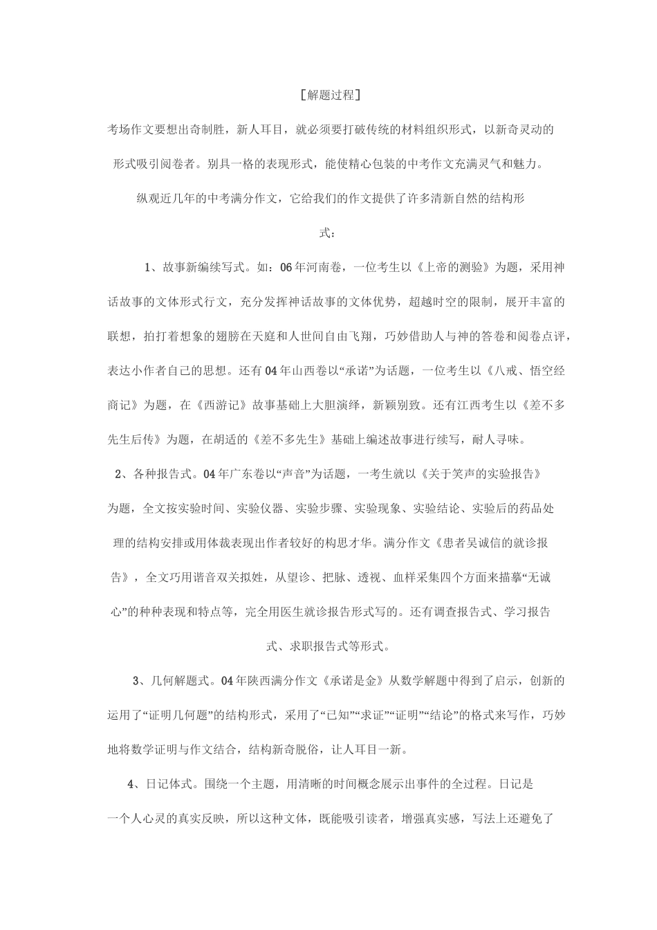 作文结构形式_第3页