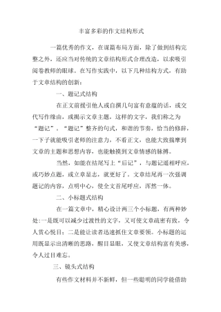 作文结构形式