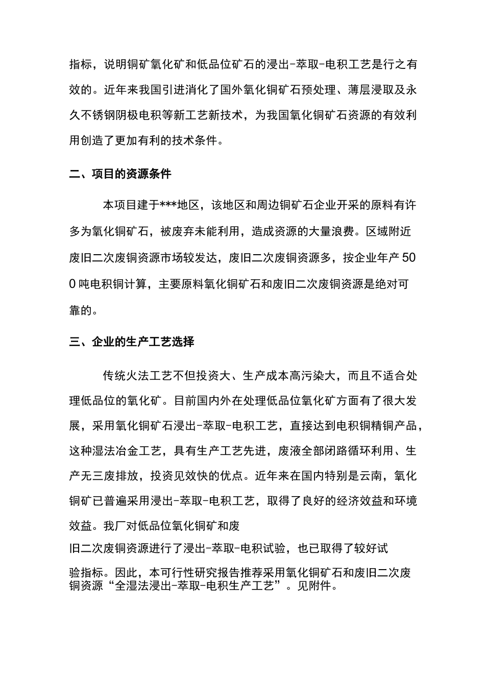 年产1000吨阴极铜湿法炼铜项目_第2页