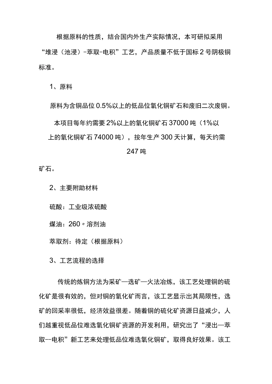 年产1000吨阴极铜湿法炼铜项目_第3页