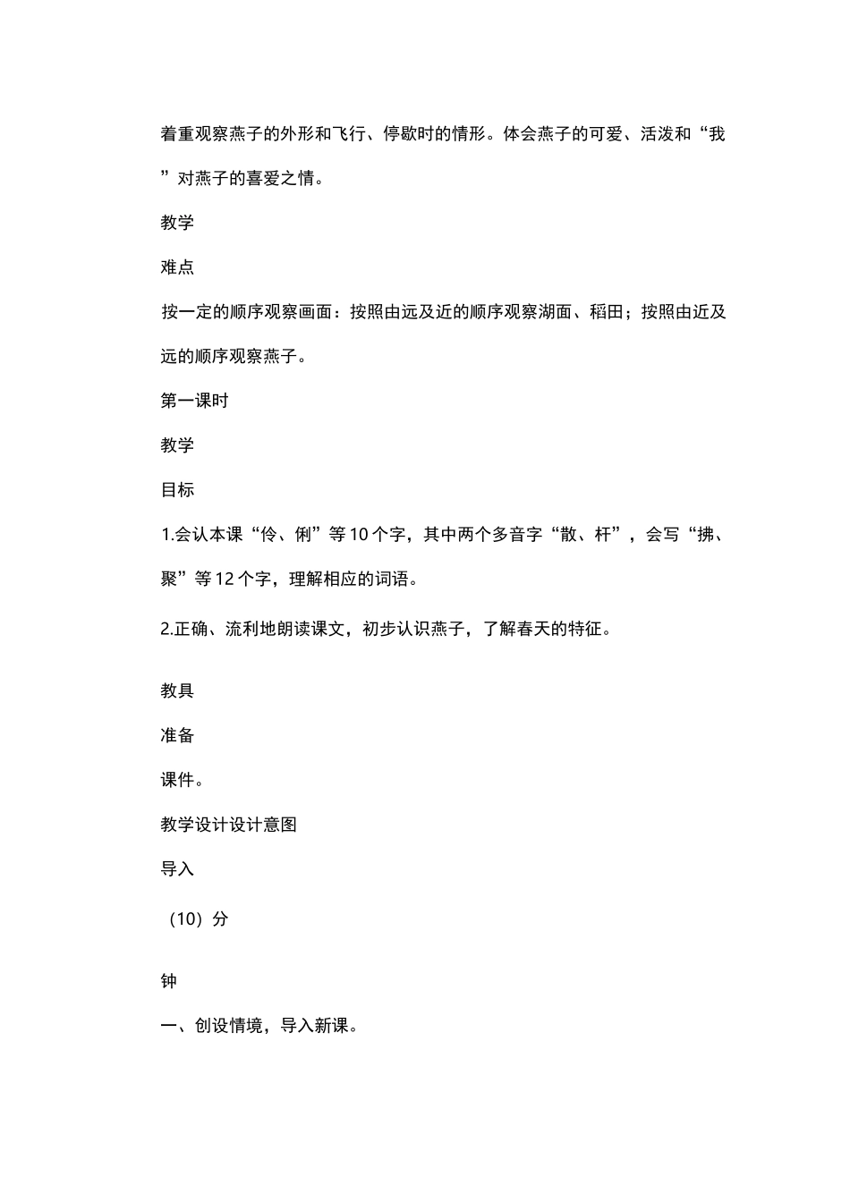 数字教育资源获取与评价主题说明、资源及资源信息表 人教版语文三年级下册《燕子》教学设计案例_第3页
