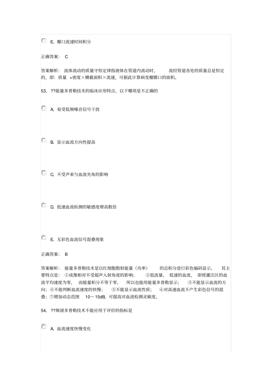超声波医学主治医师考试题库及答案_第3页