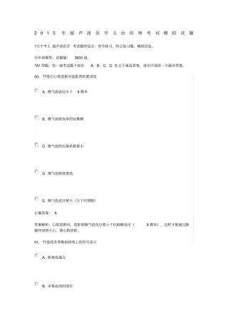 超声波医学主治医师考试题库及答案