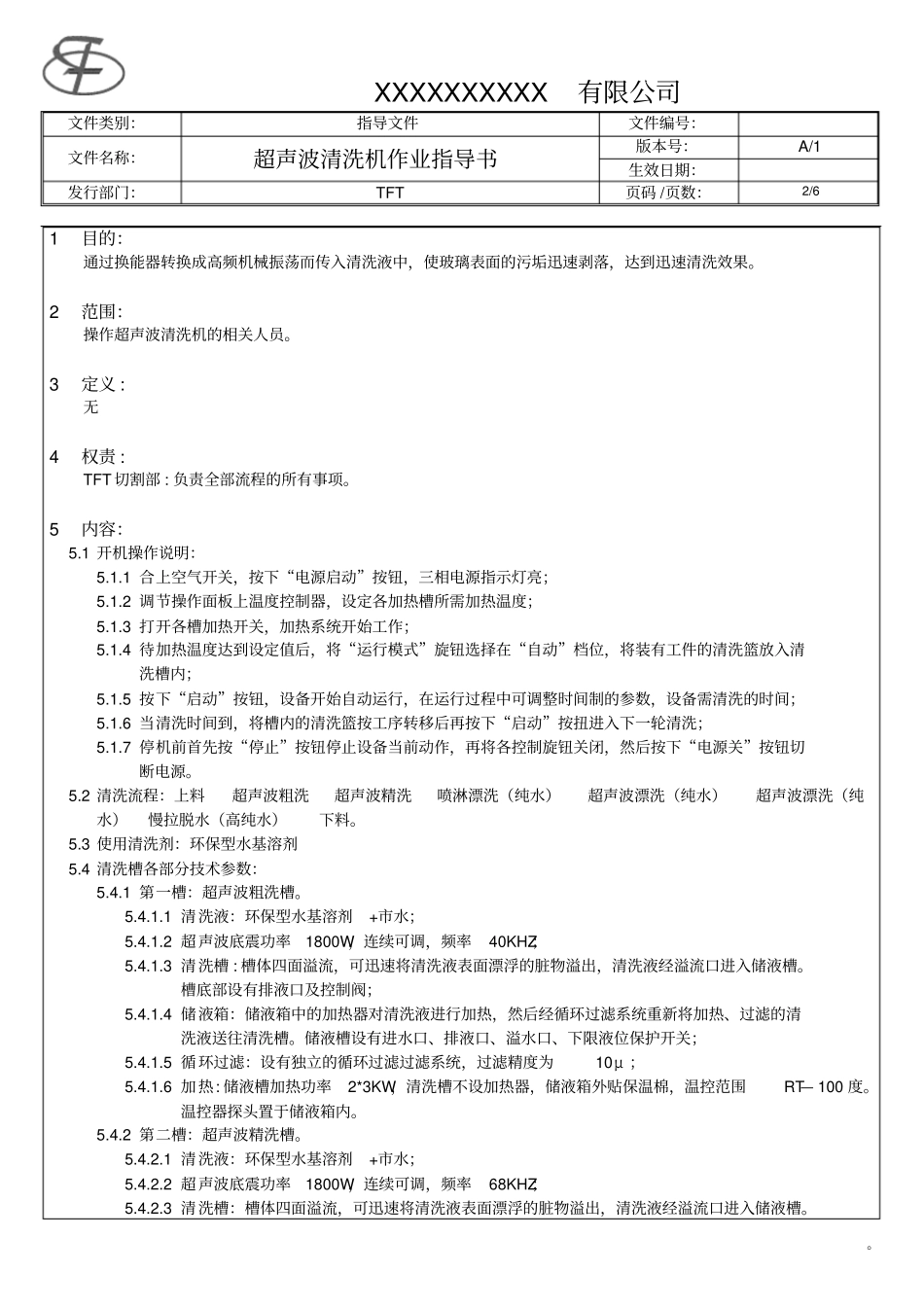 超声波清洗机作业指导书A1_第2页