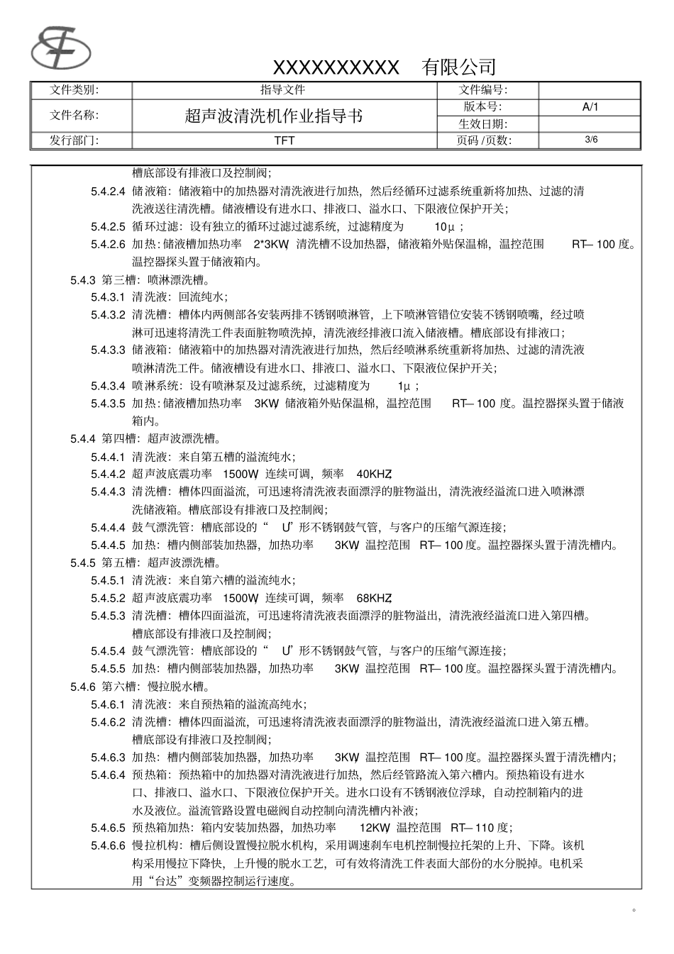 超声波清洗机作业指导书A1_第3页