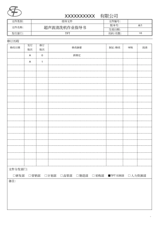 超声波清洗机作业指导书A1