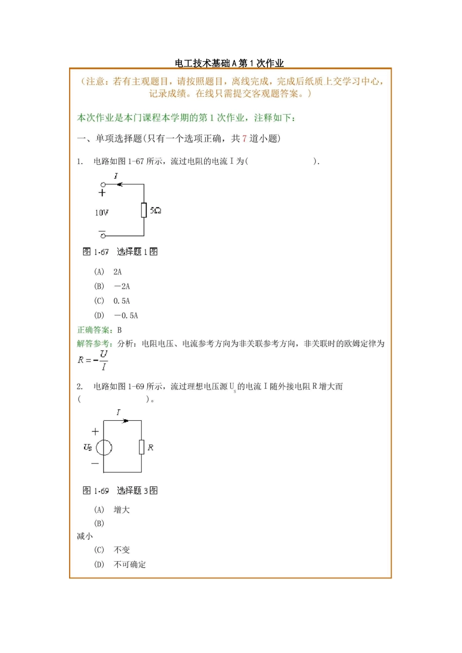电工技术基础A._第1页