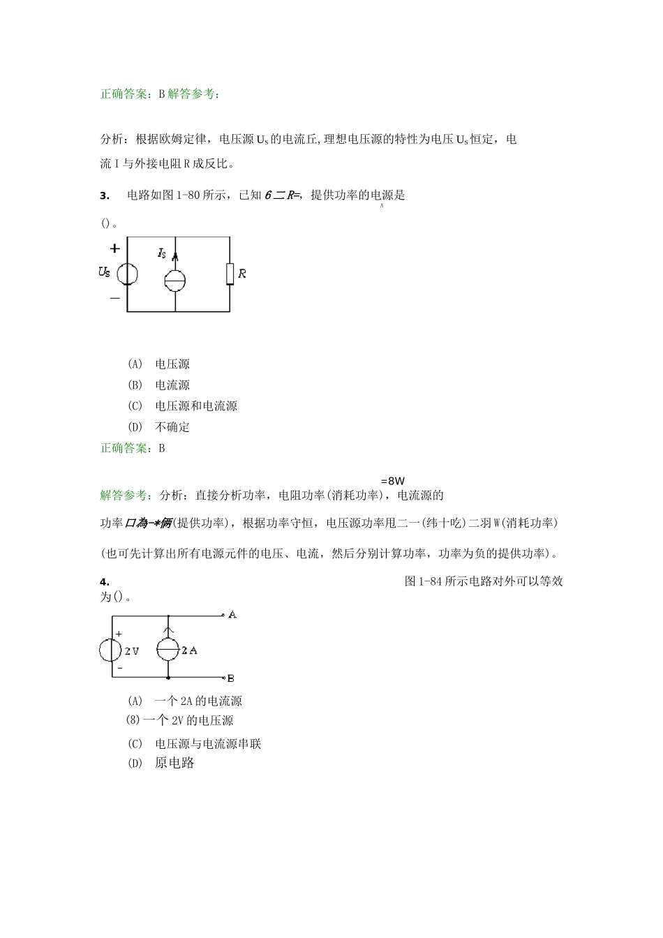 电工技术基础A._第2页