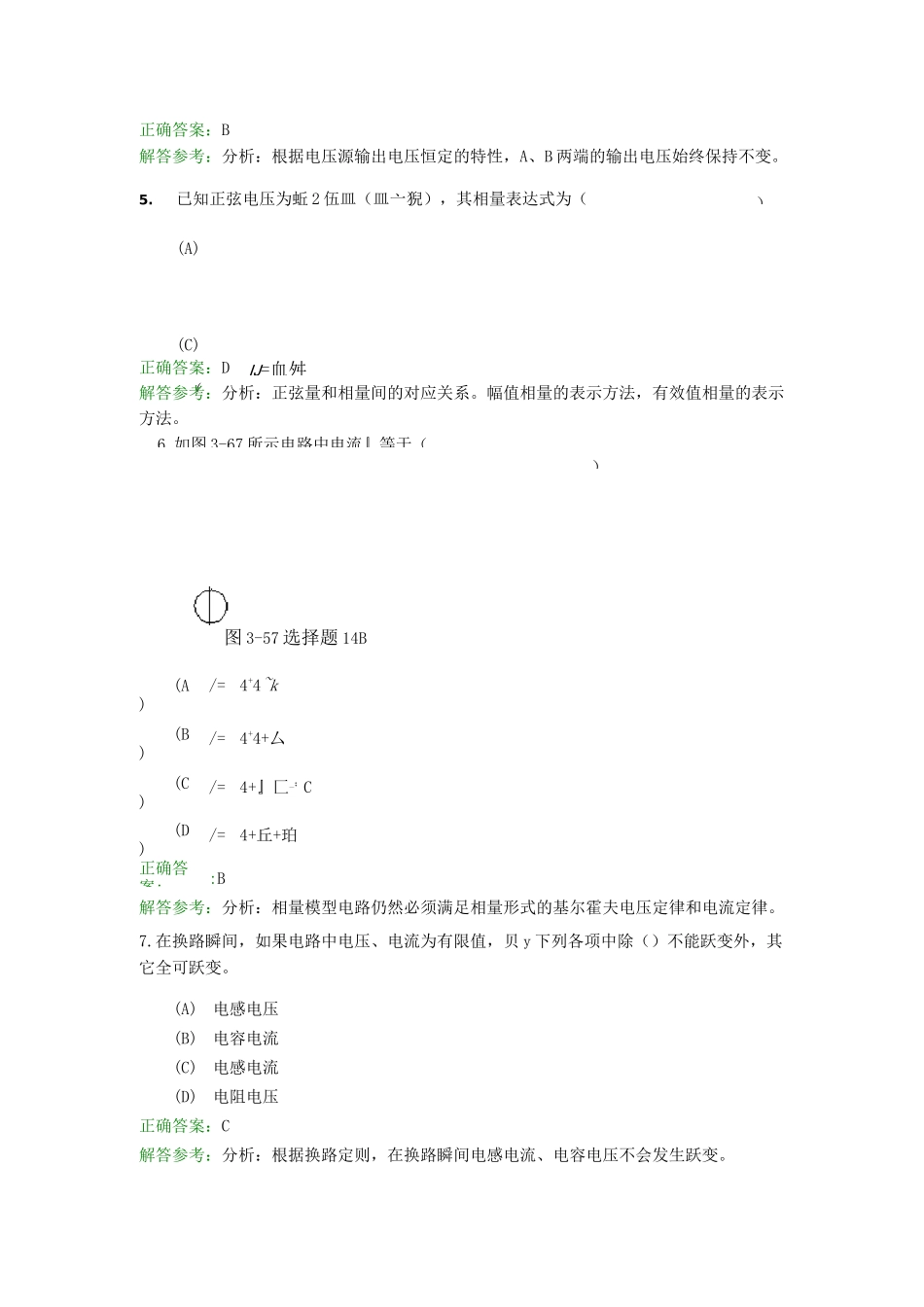 电工技术基础A._第3页