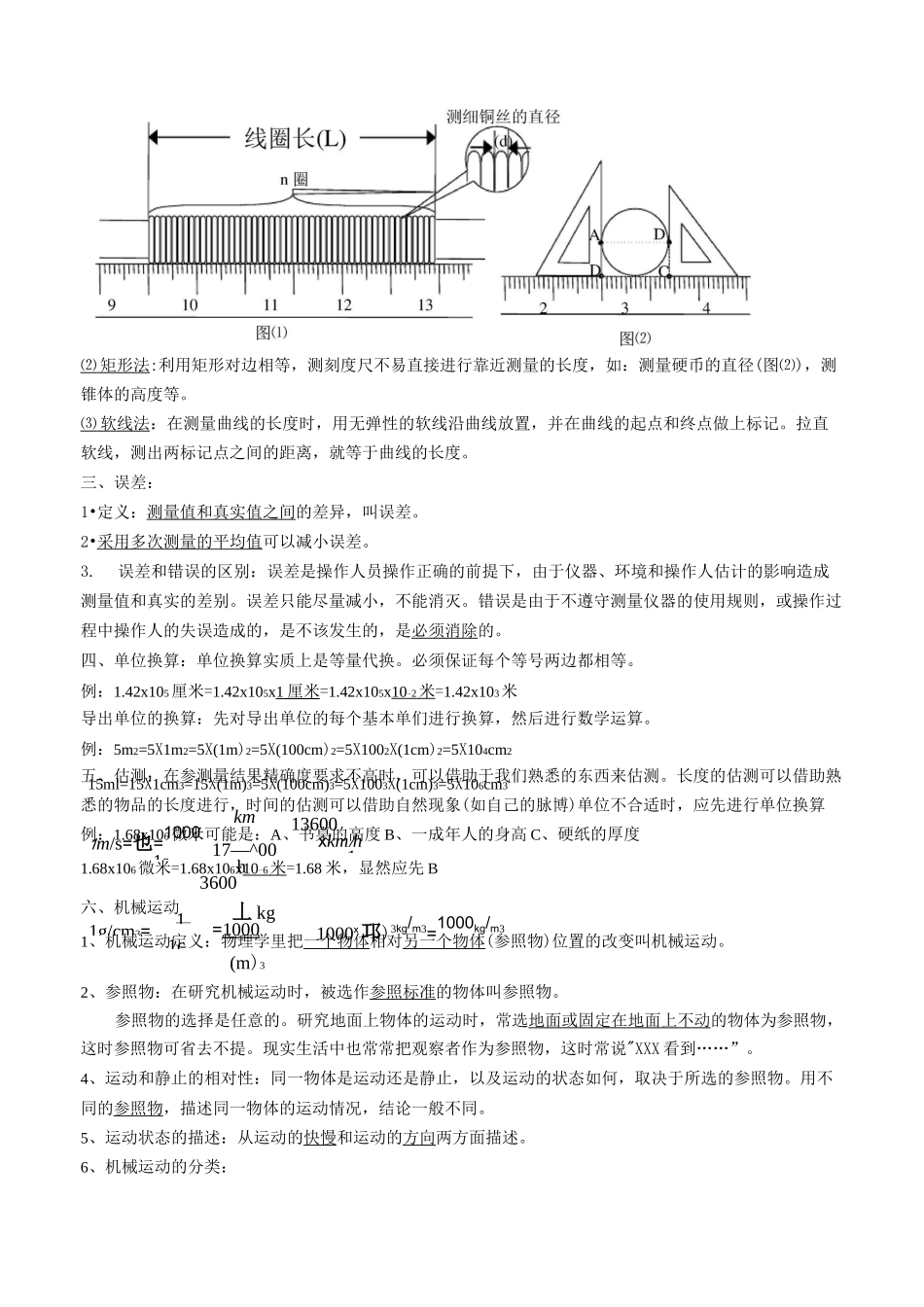 初二物理知识点归纳(上)_第2页