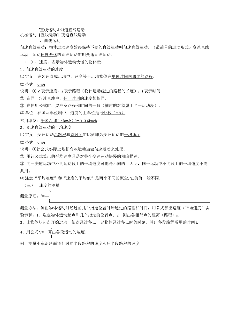 初二物理知识点归纳(上)_第3页