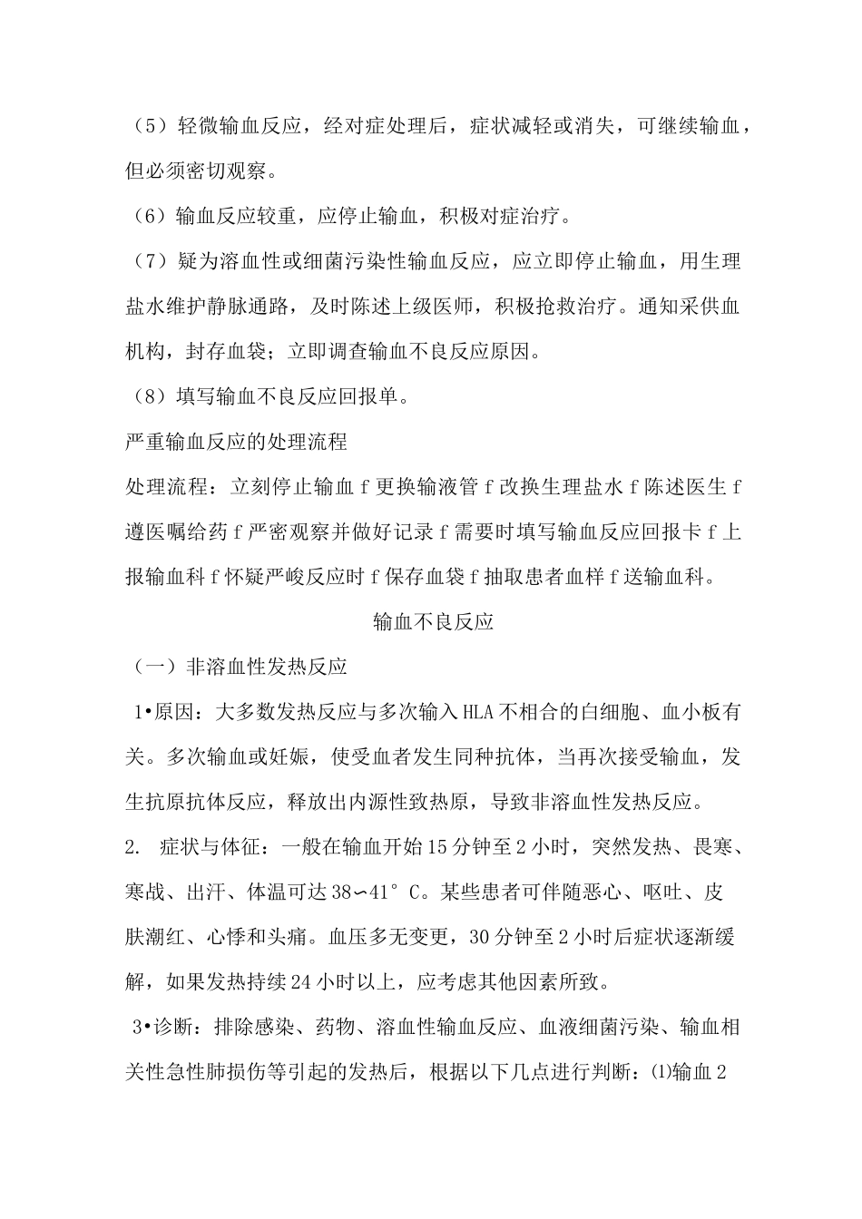 输血不良反应处理_第2页