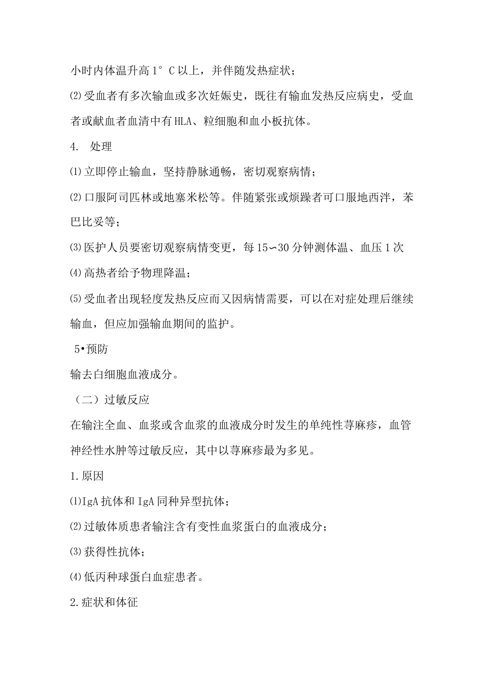 输血不良反应处理_第3页
