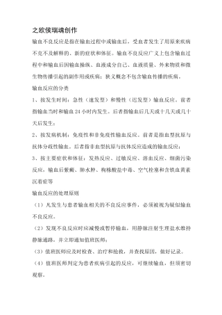 输血不良反应处理