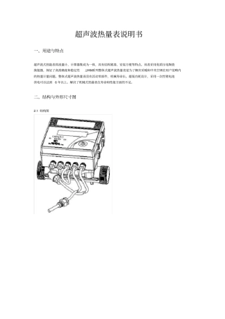 超声波热量表说明书