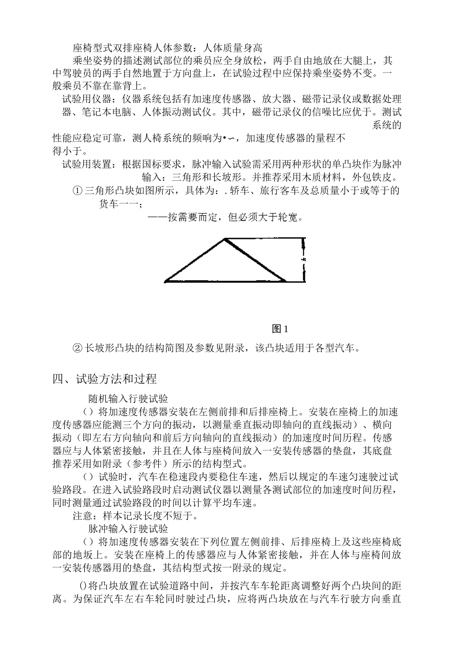 汽车平顺性试验_第2页