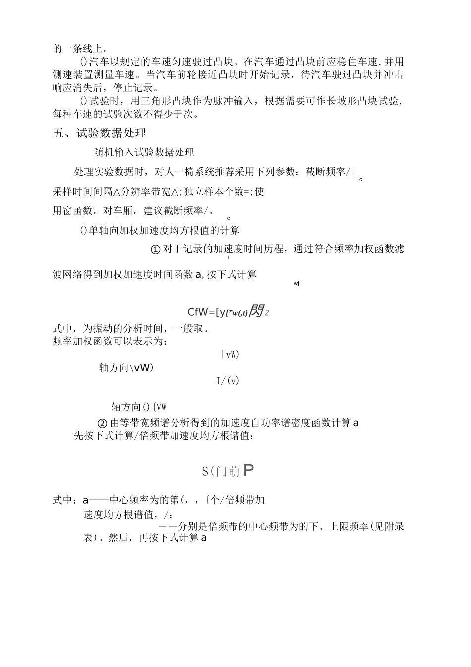 汽车平顺性试验_第3页