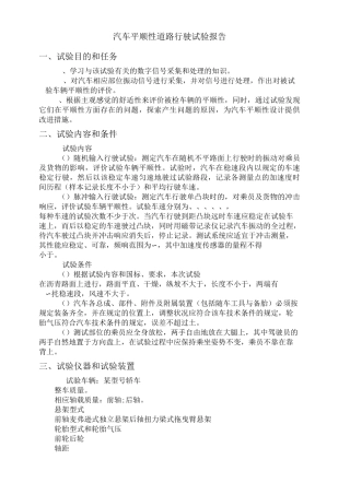 汽车平顺性试验