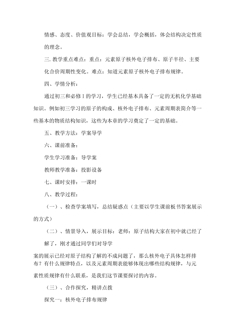 人教版必修二《元素周期律》优秀教案_第2页