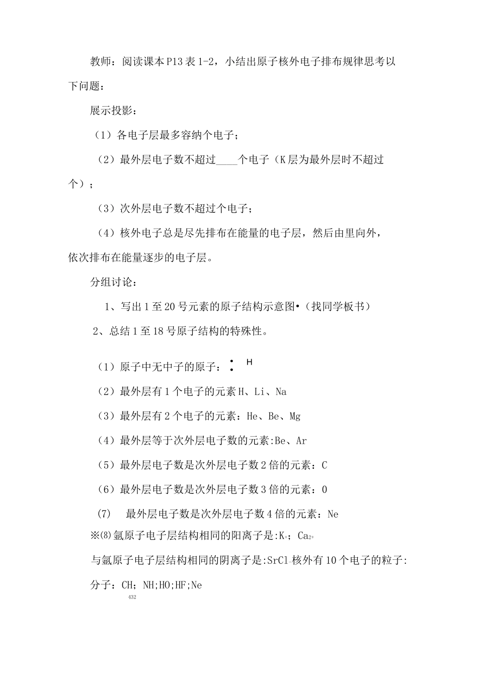 人教版必修二《元素周期律》优秀教案_第3页