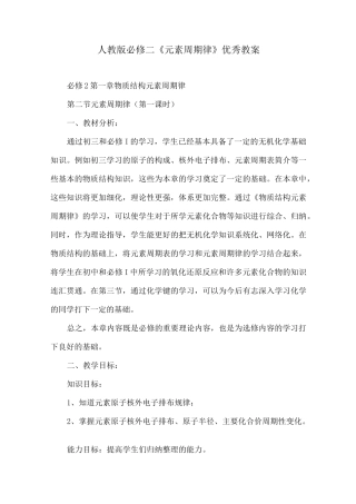人教版必修二《元素周期律》优秀教案