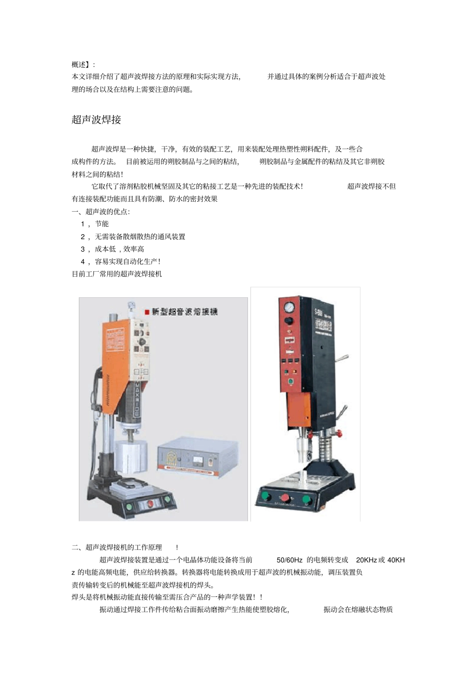 超声波焊接介绍及应用_第1页