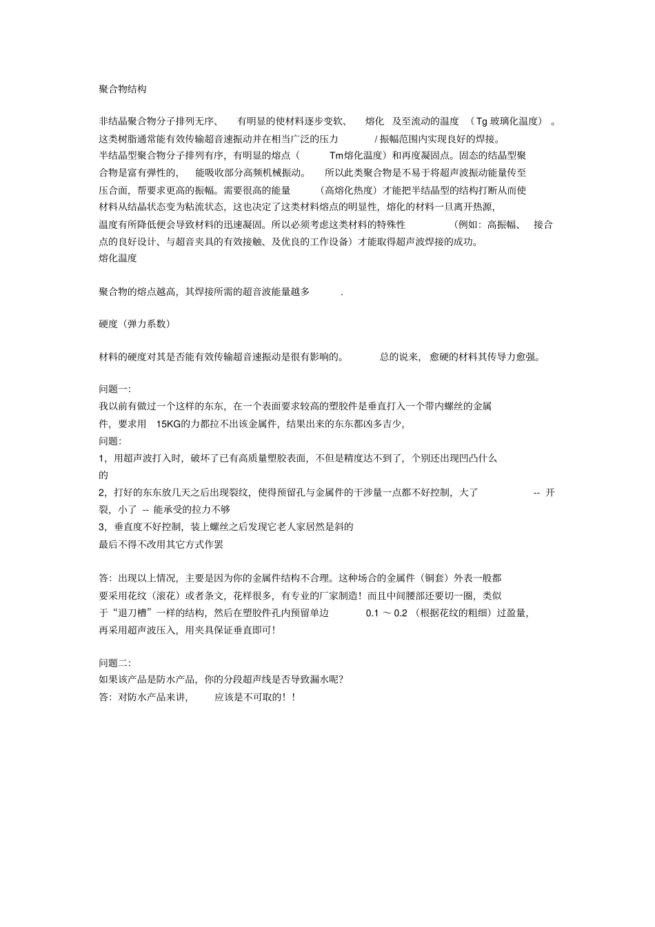 超声波焊接介绍及应用_第3页