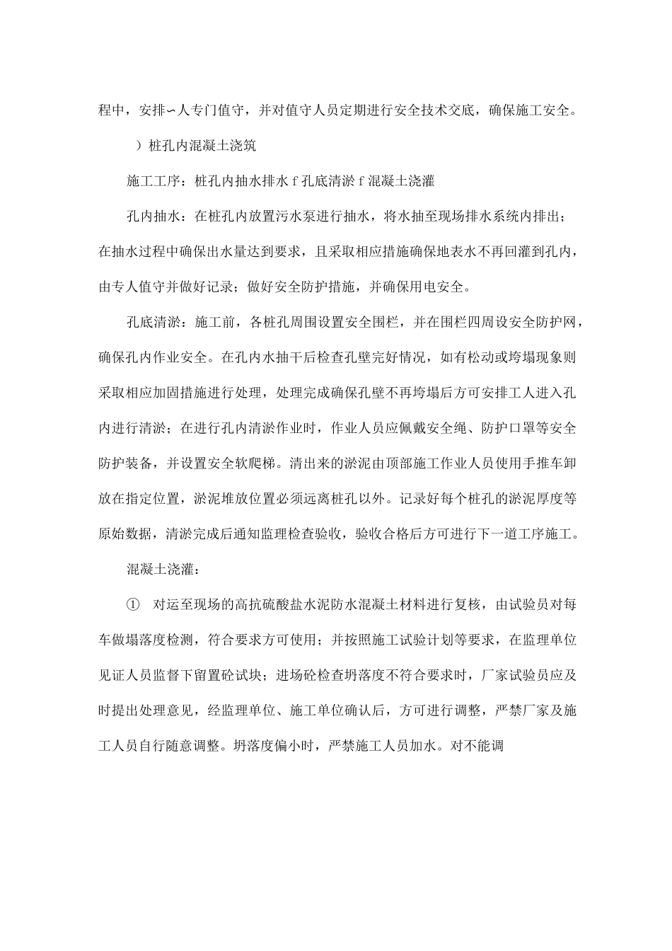 基坑回填施工技术交底_第2页